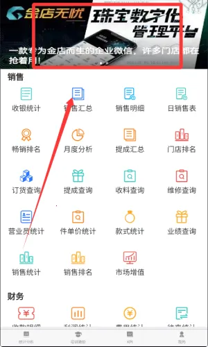 金店无忧2026官方最新版本 金店无忧2026官方最新版本