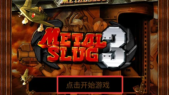 合金弹头3金手指 合金弹头3金手指