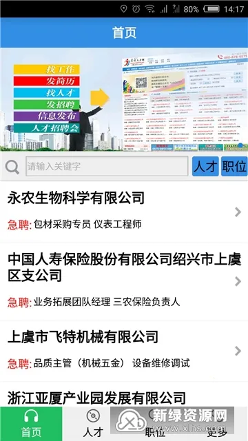 虞舜人才网 虞舜人才网