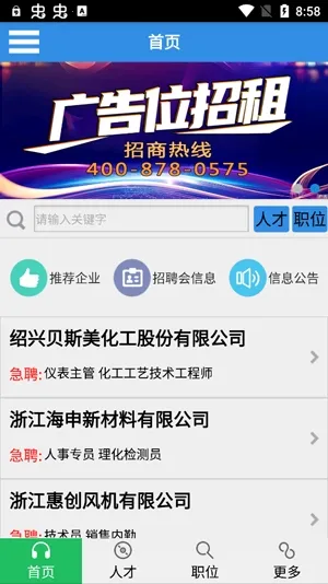 虞舜人才网 虞舜人才网