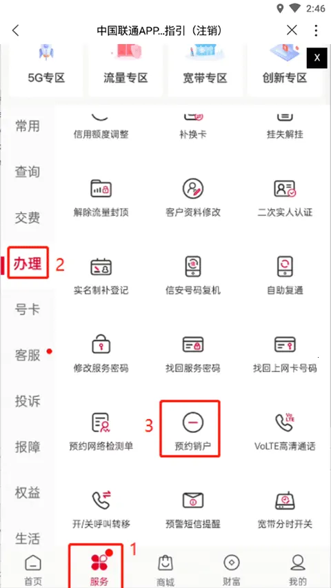 浙江联通安卓版手机版 浙江联通安卓版手机版
