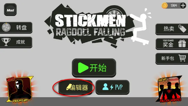 火柴人布偶游乐场 火柴人布偶游乐场