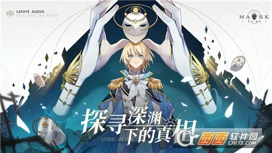 代号假面 代号假面