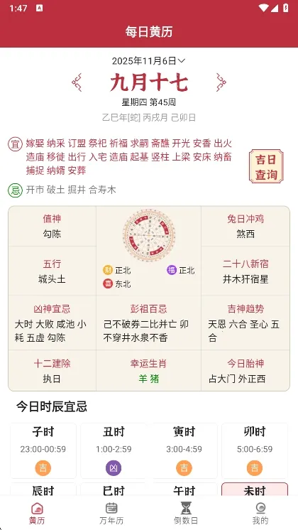 每日黄历最新手机版 每日黄历最新手机版