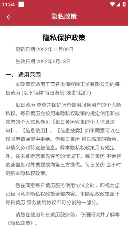 每日黄历最新手机版 每日黄历最新手机版