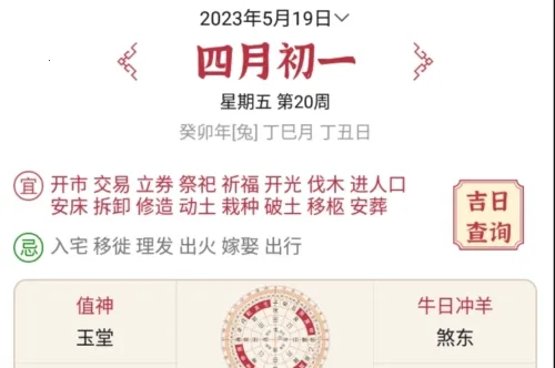 每日黄历最新手机版 每日黄历最新手机版