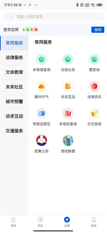 掌上腾冲2026官方最新版本 掌上腾冲2026官方最新版本