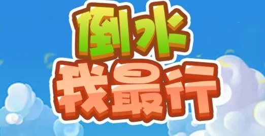 ��ˮ������