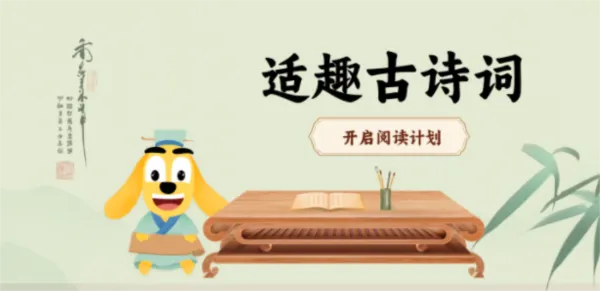 适趣古诗词 适趣古诗词