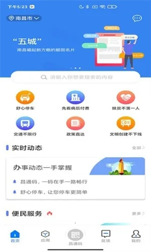 南昌城市大脑 南昌城市大脑