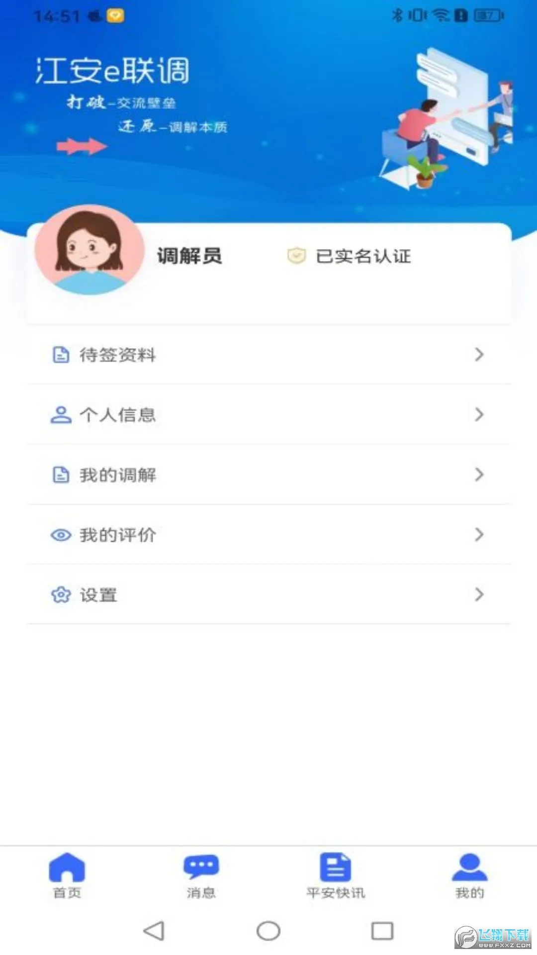江安e联调 江安e联调