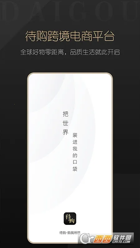 待购 待购
