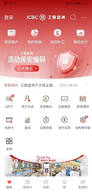 香港工银亚洲银行最新手机版 香港工银亚洲银行最新手机版