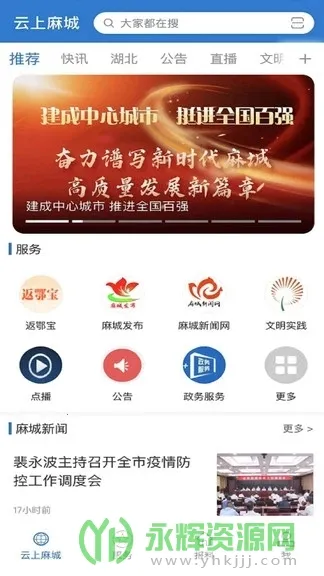 云上麻城 云上麻城
