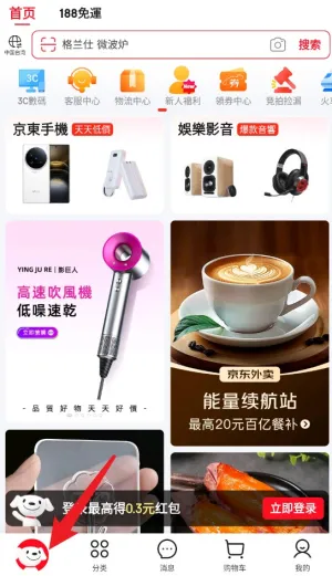 手机京东抢购软件2026下载安装 手机京东抢购软件2026下载安装