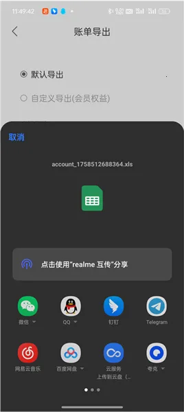 松鼠记账 松鼠记账