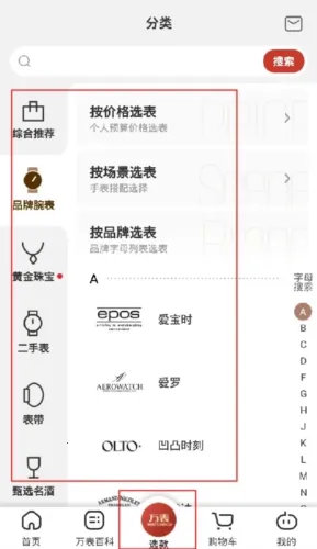 万表全球名表2026官方正版 万表全球名表2026官方正版