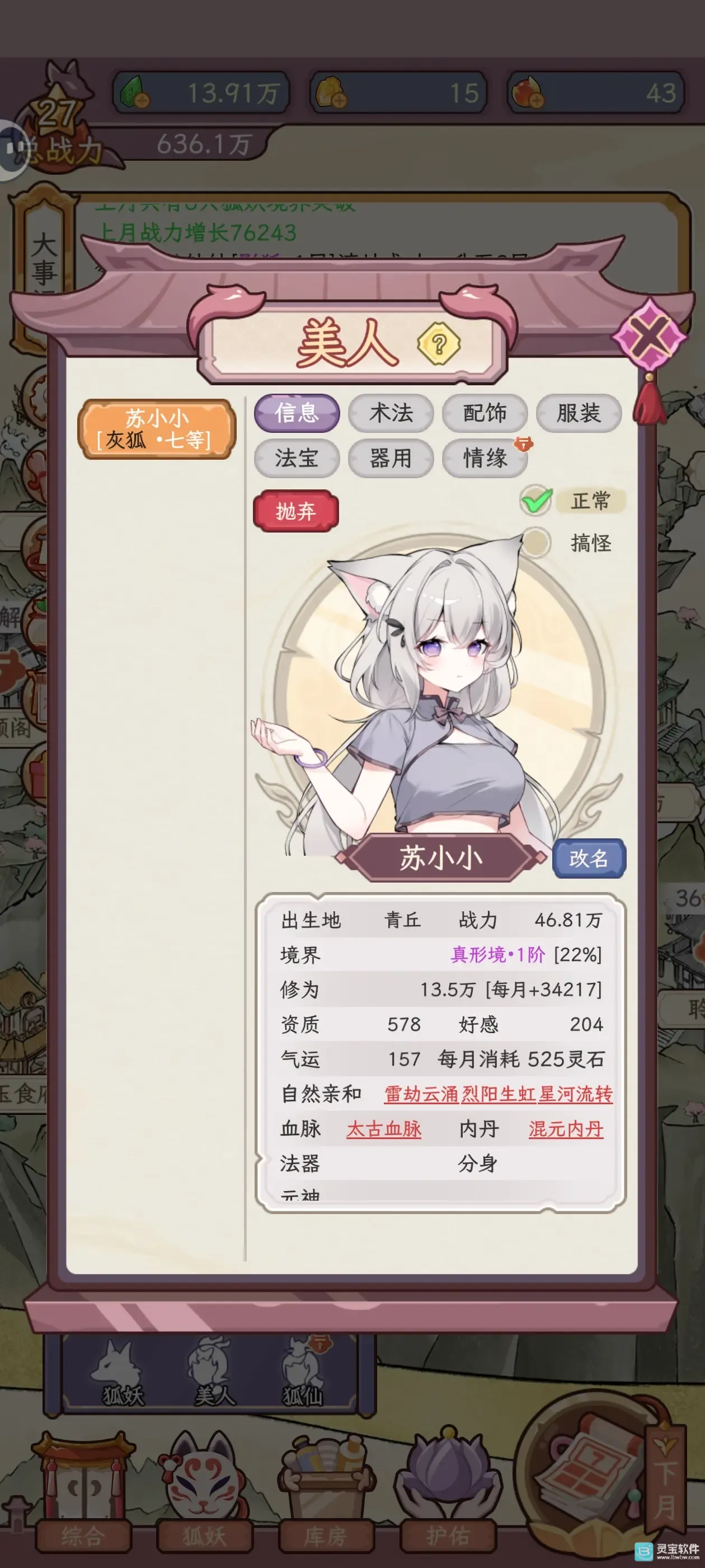 狐仙美人养成日记破解版免广告 狐仙美人养成日记破解版免广告