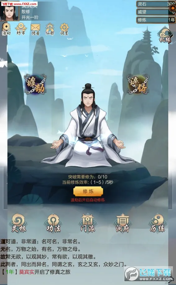 修仙模拟器2官网下载 修仙模拟器2官网下载