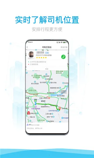 益民出行 益民出行