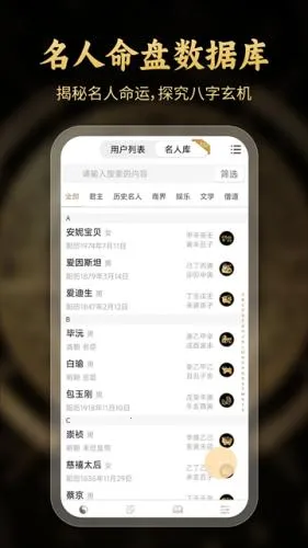 问真八字免费版 问真八字免费版