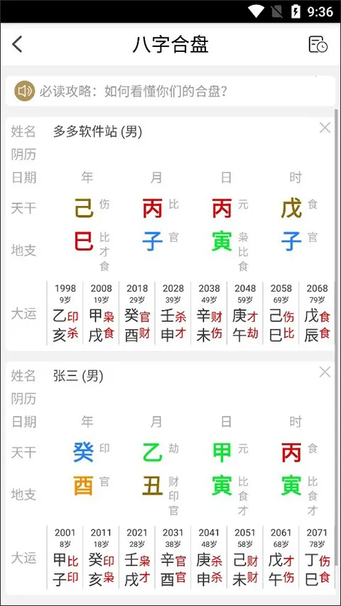 问真八字免费版 问真八字免费版