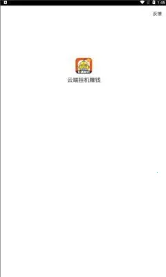 云端挂机最新版2026官方正版 云端挂机最新版2026官方正版