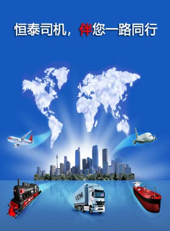 恒泰司机 恒泰司机