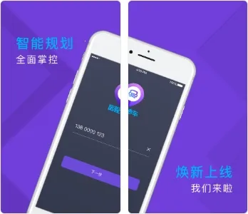 旅程专车司机端 旅程专车司机端