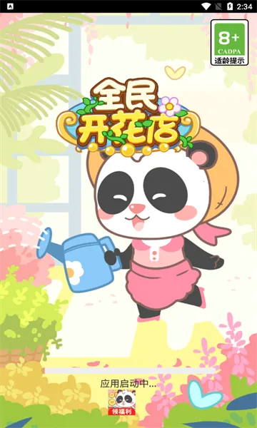 全民开花店 全民开花店