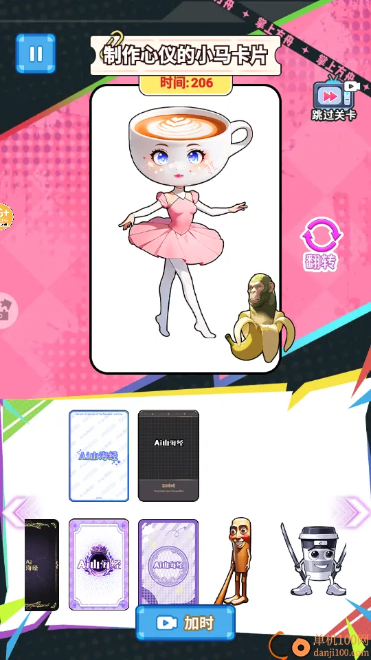 AI山海经珍藏卡手游