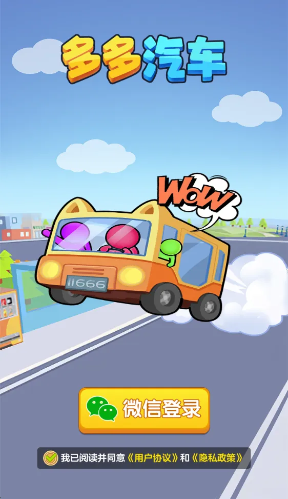 多多汽车2026官方正版 多多汽车2026官方正版