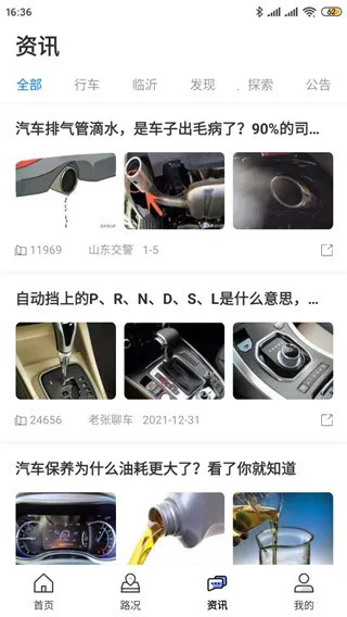 畅行临沂2026下载安装 畅行临沂2026下载安装