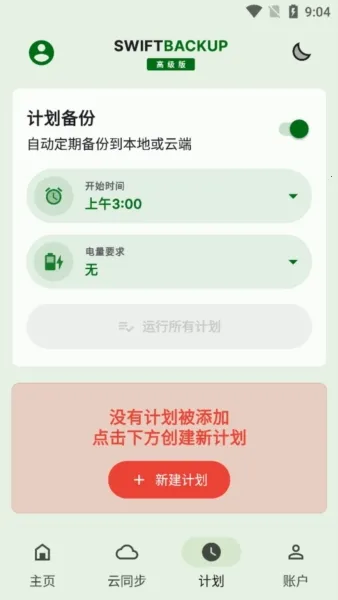 Swift Backup2026�ٷ�����