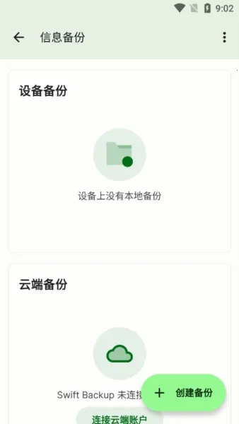 Swift Backup2026�ٷ�����