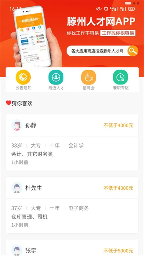 滕州人才网 滕州人才网