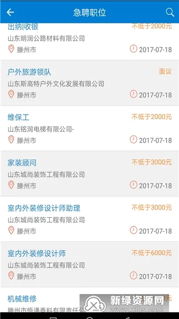 滕州人才网 滕州人才网