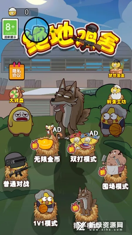 绝地鸡舍 绝地鸡舍