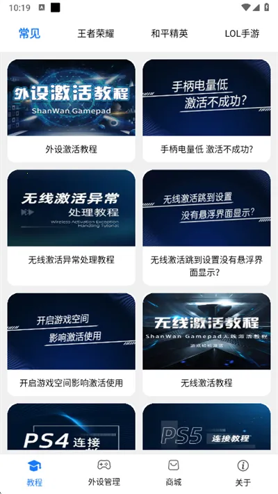 ShanWanGamepad