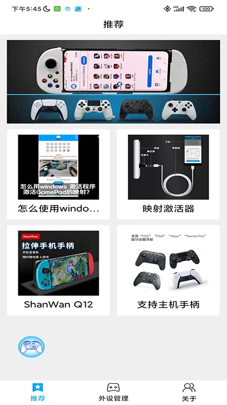 ShanWanGamepad