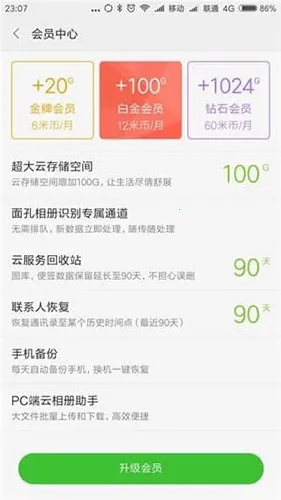 小米云服务空间2026最新版本 小米云服务空间2026最新版本