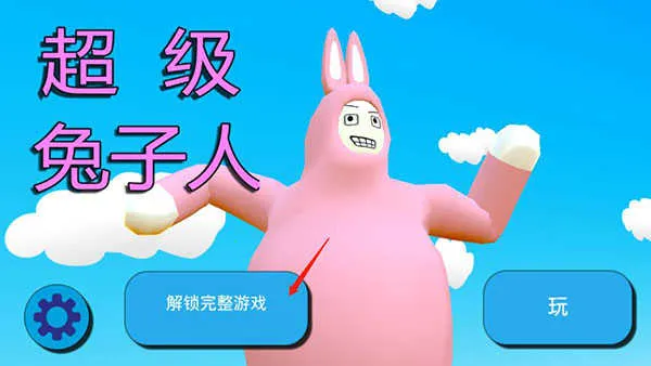 疯狂超级兔子人22026最新版本 疯狂超级兔子人22026最新版本