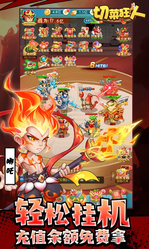 切菜狂人 切菜狂人