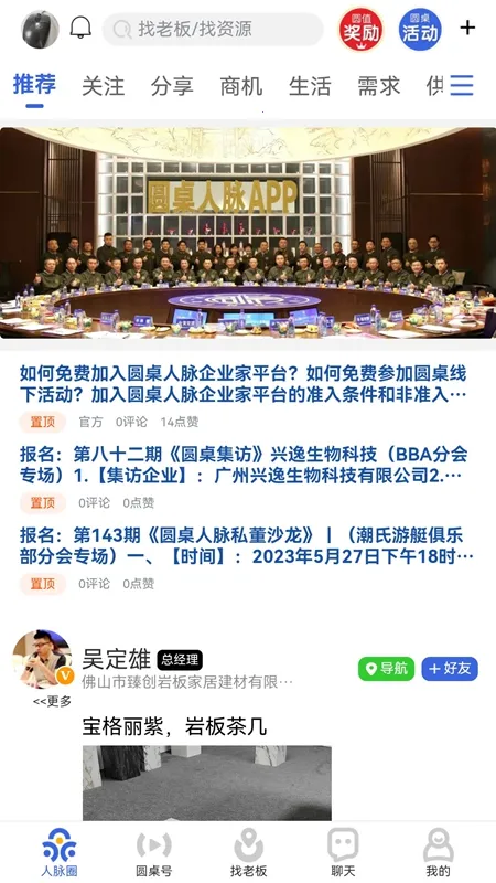圆桌人脉2026官方正版 圆桌人脉2026官方正版