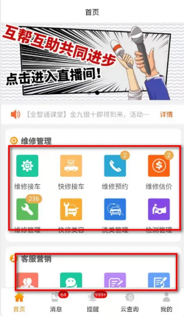 汽修云管家安卓版手机版 汽修云管家安卓版手机版