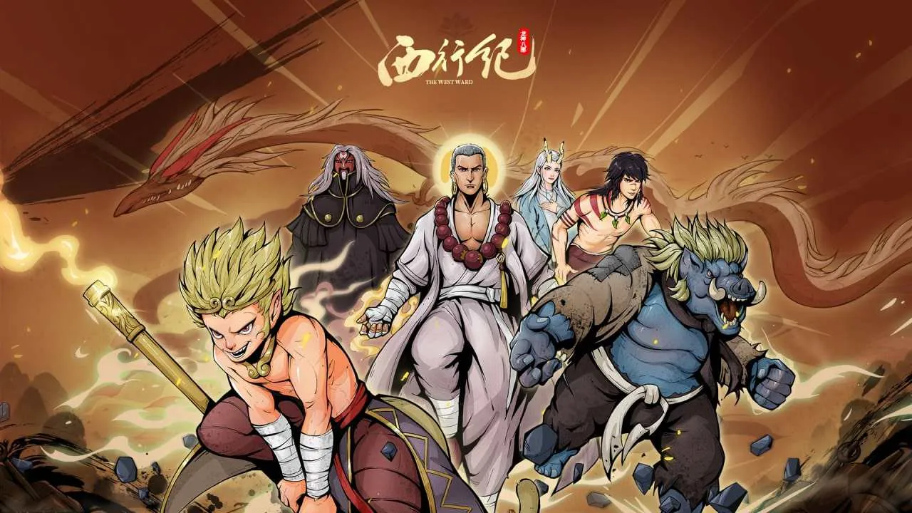 龙神八部之西行纪2026官方正版 龙神八部之西行纪2026官方正版