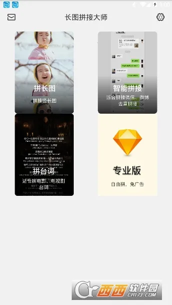 长图拼接大师 长图拼接大师