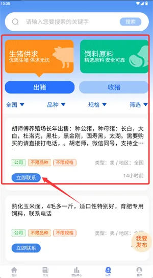 养猪宝 养猪宝