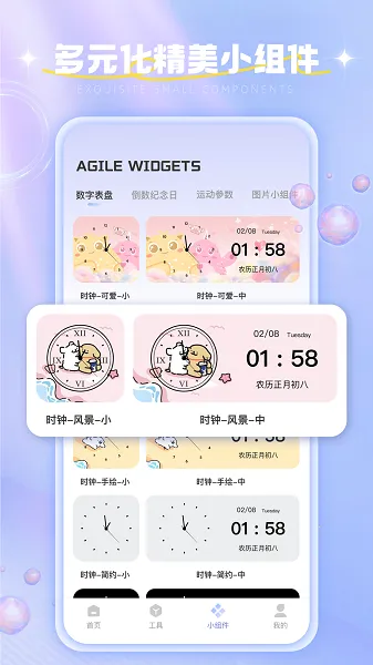 fun widgets安卓版手机版 fun widgets安卓版手机版