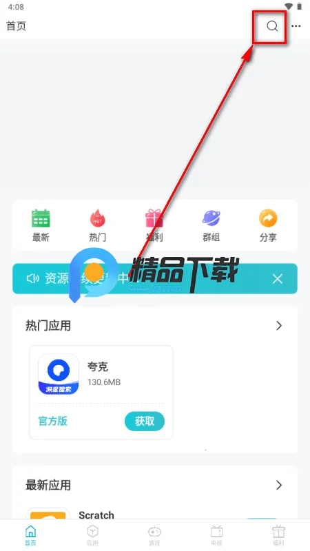 安卓软库 官方版 安卓软库 官方版